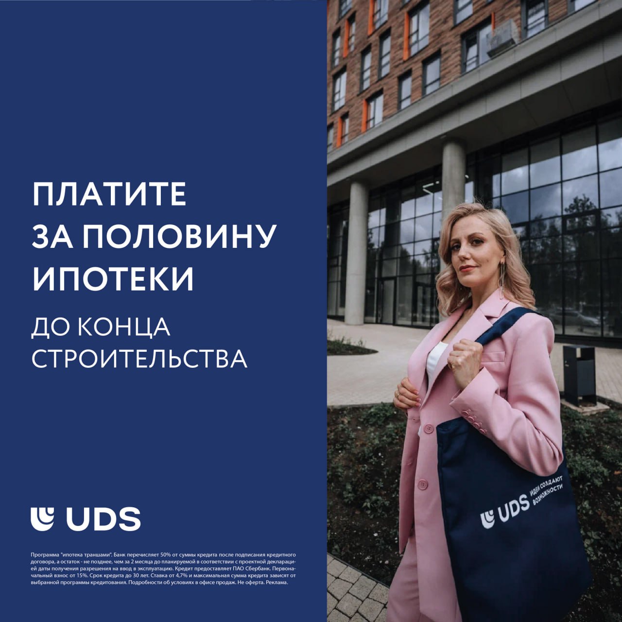 Платите половину ипотеки до конца строительства