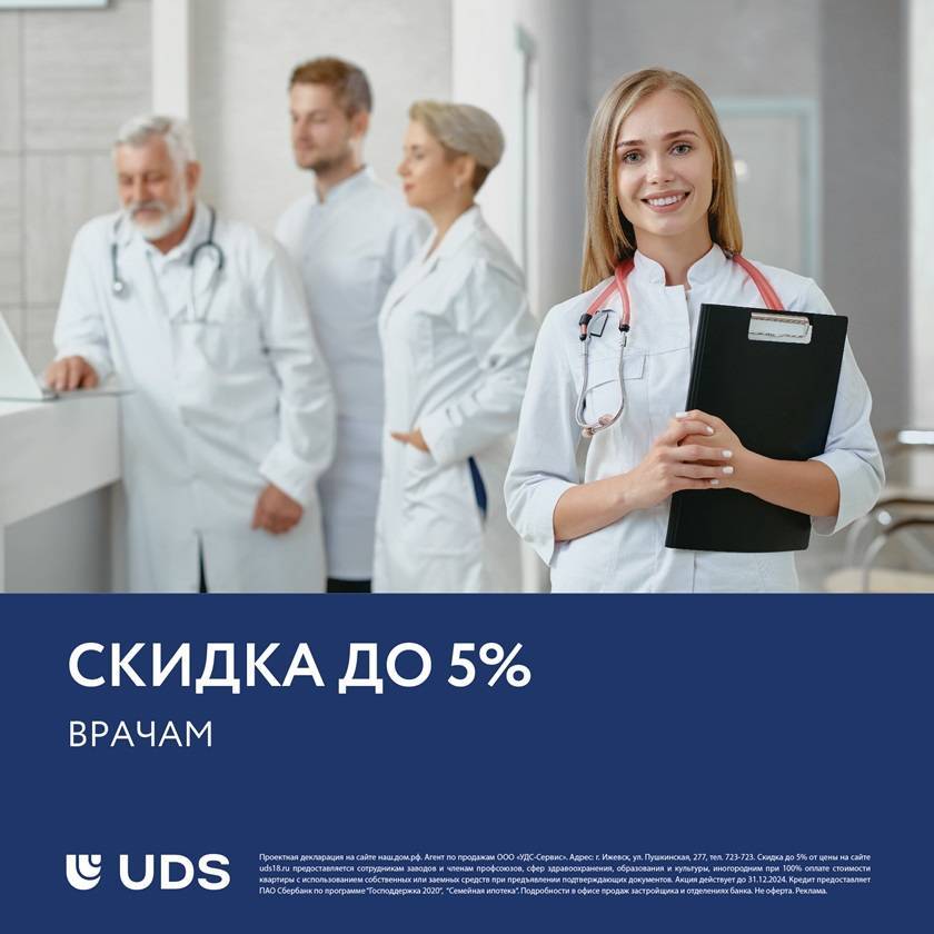 Скидка 5% врачам