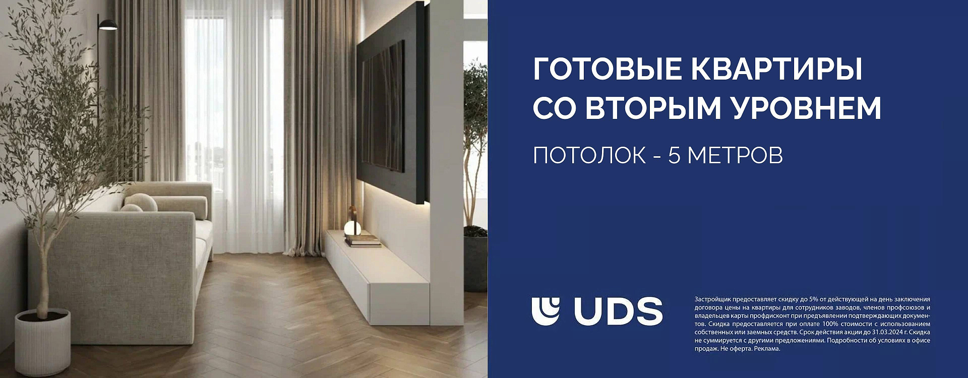 Готовые квартиры со вторым уровнем